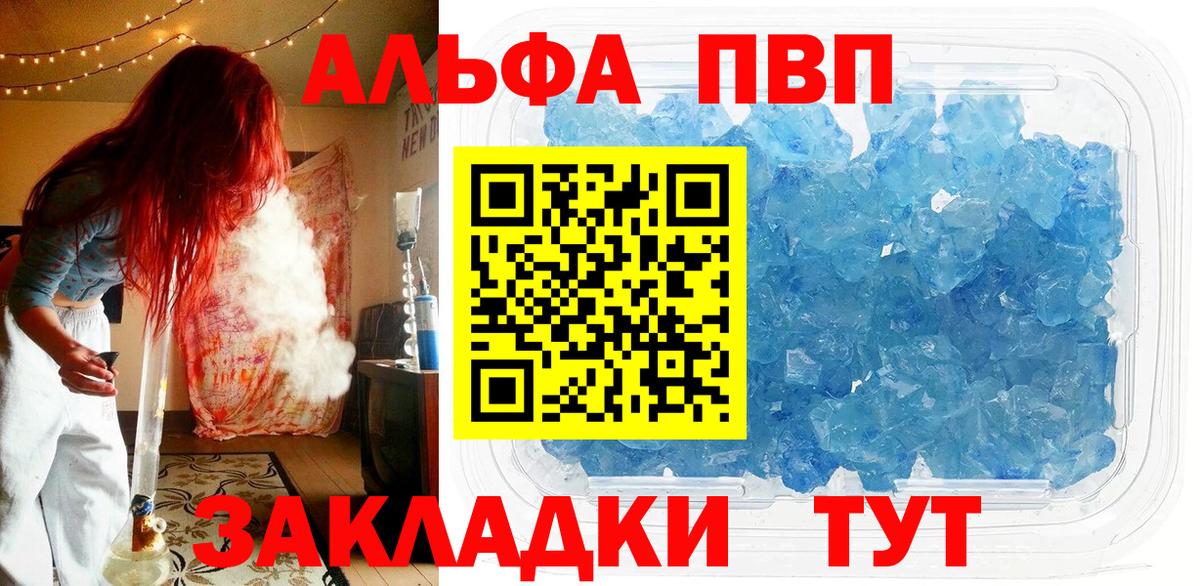 APVP мука  Alfa_PVP кристаллы  Вход с VPN  A PVP Crystall  Киров 