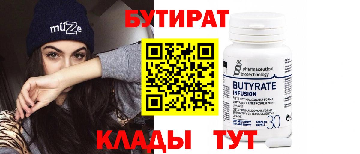 Киров  БУТИРАТ оксибутират  Вход с VPN 