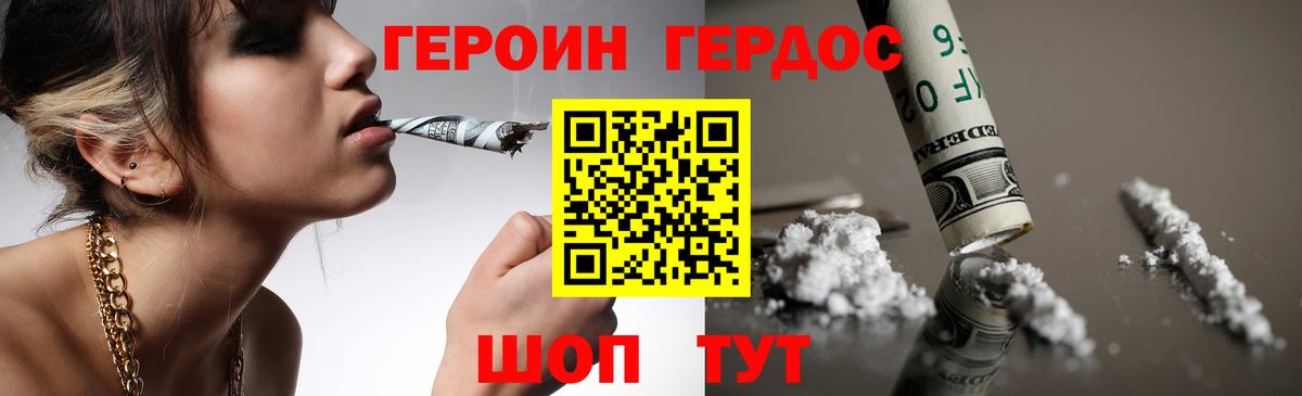 Героин VHQ Киров